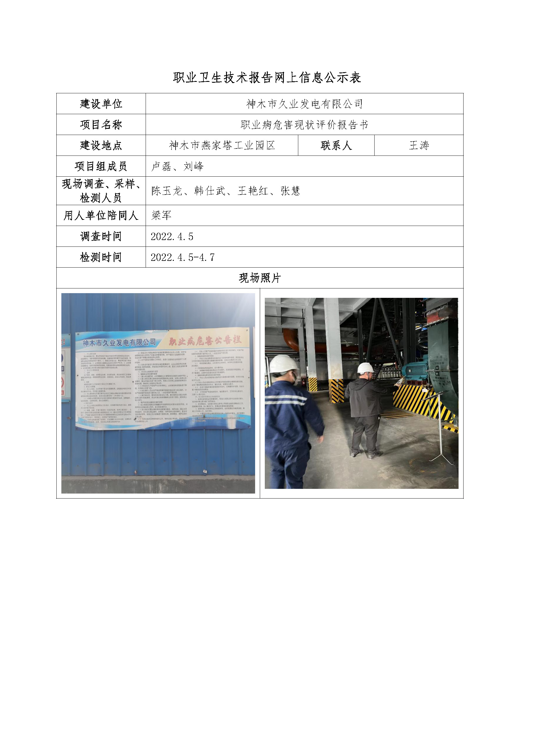 2022年公司網站信息公示_頁面_03