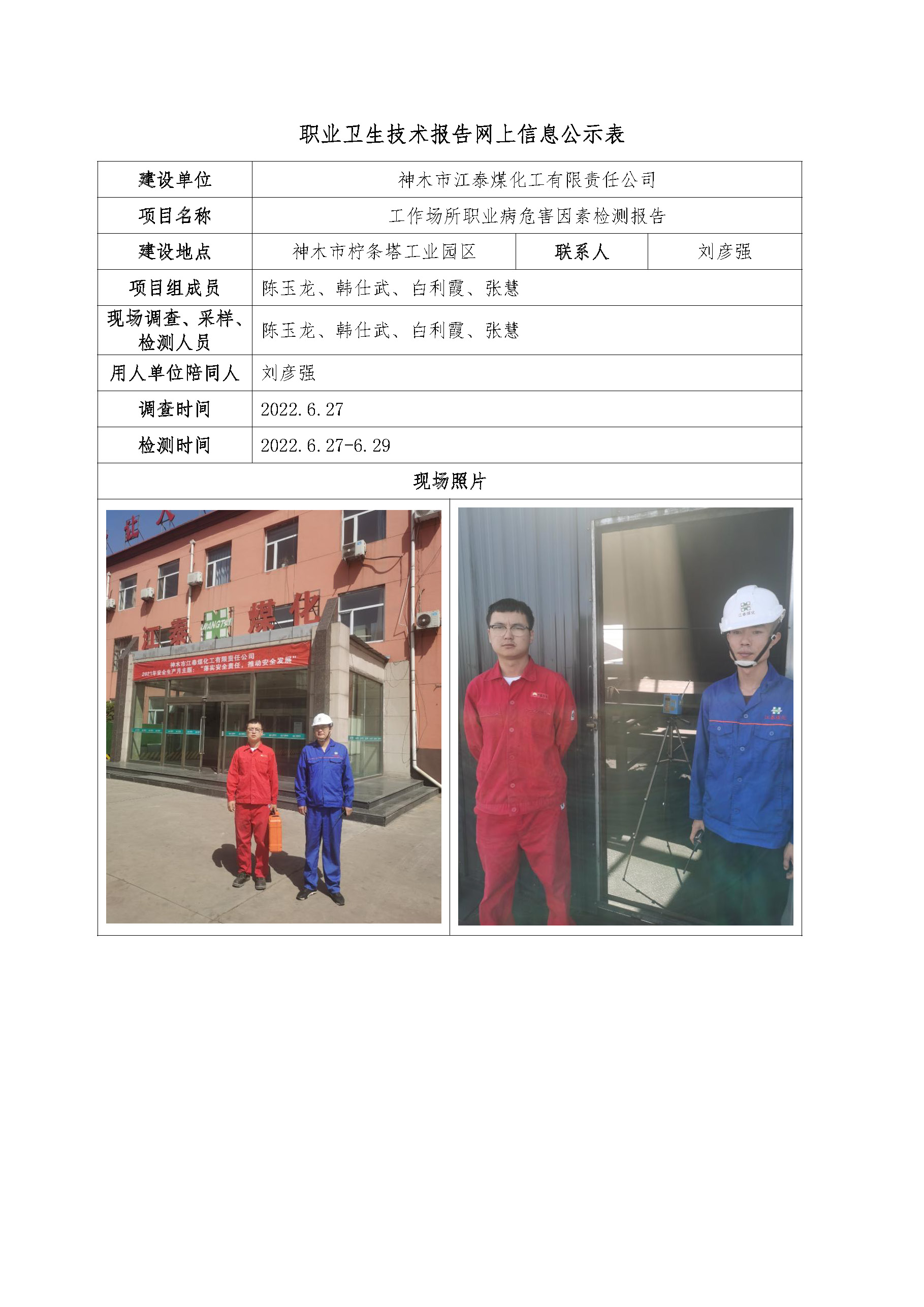 2022年公司網站信息公示_頁面_09