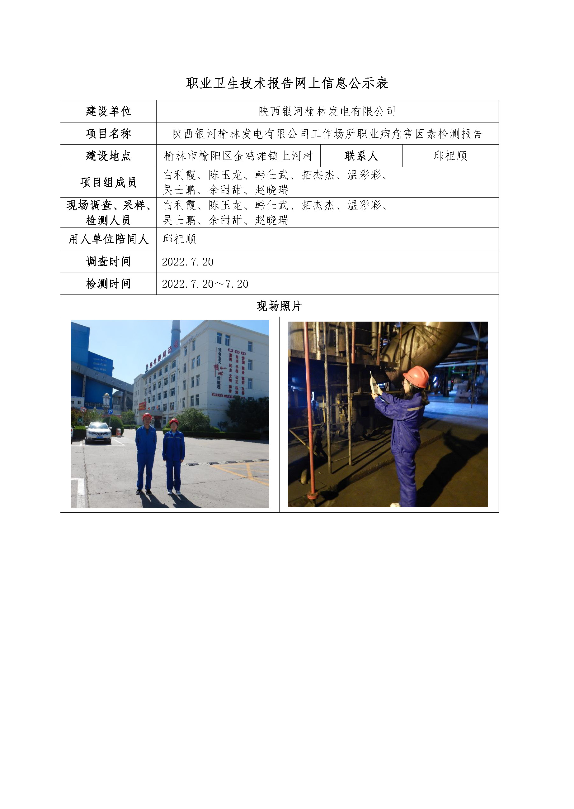 2022年公司網站信息公示_頁面_11