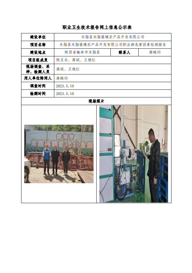 米脂縣米脂婆姨農產品開發有限公司