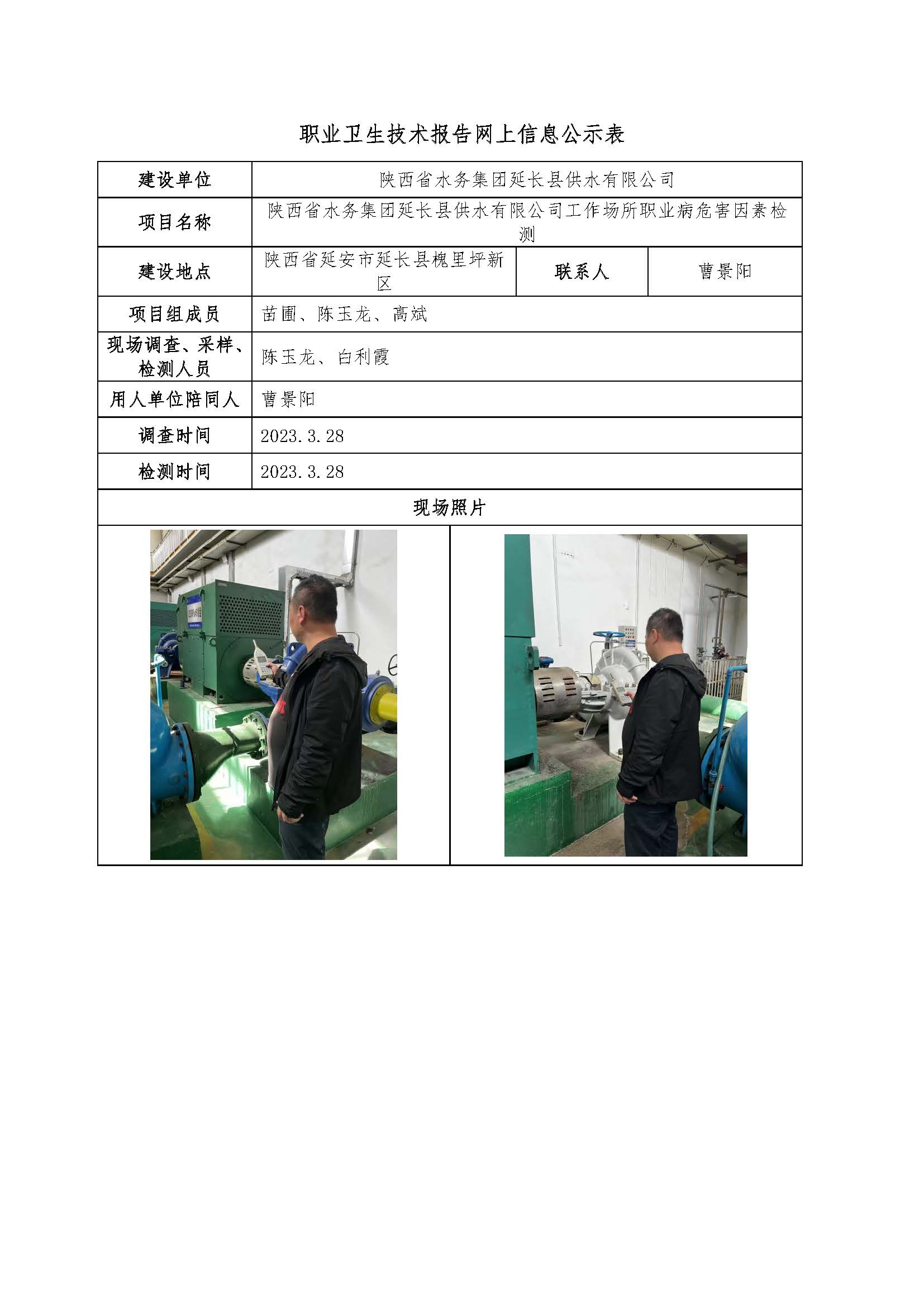 陜西省水務(wù)集團(tuán)延長縣供水公司