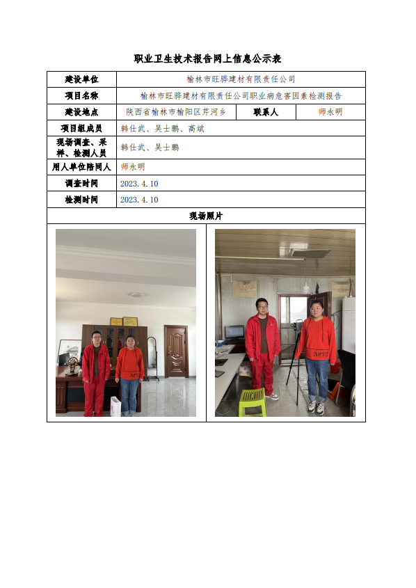 旺驊建材有限公司