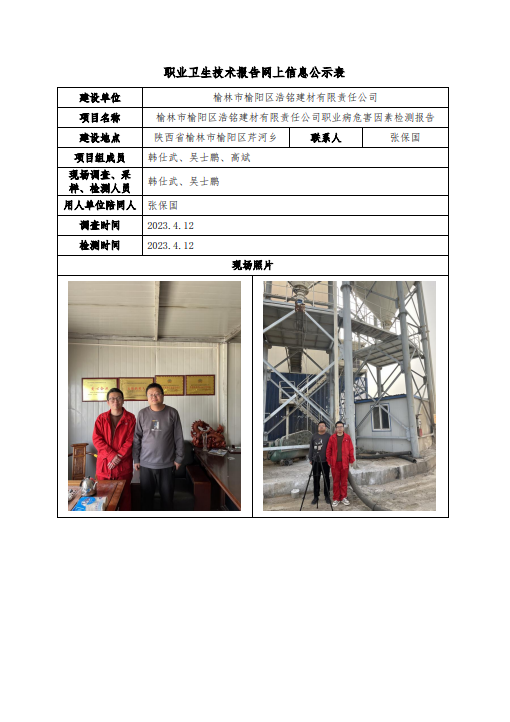 榆林市榆陽(yáng)區(qū)浩銘建材有限責(zé)任公司 (1)