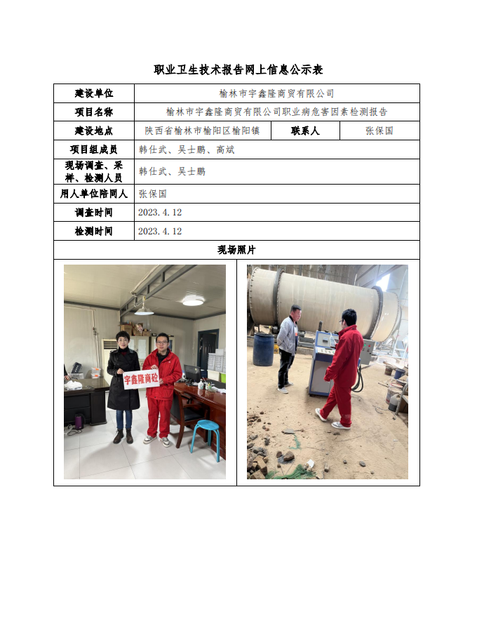 榆林市宇鑫隆商貿有限公司