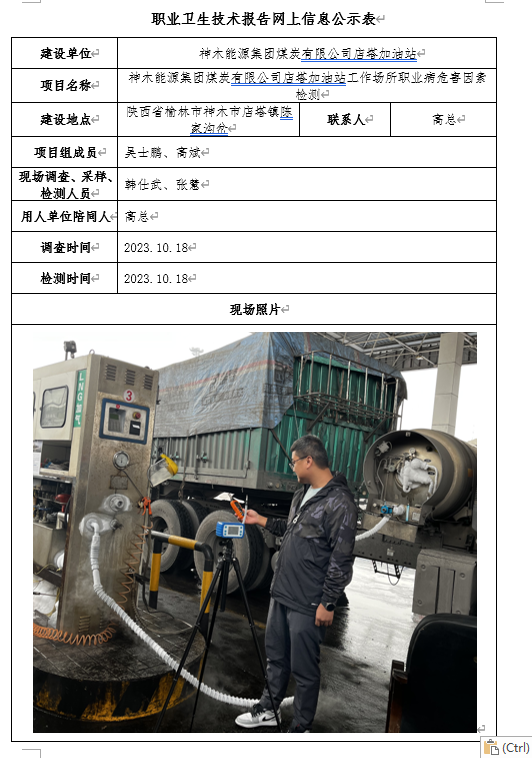 神木能源集團(tuán)煤炭集運(yùn)有限公司店塔加油站