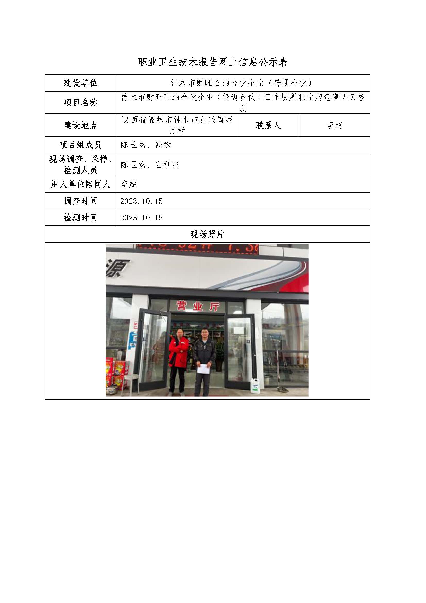 神木市財(cái)旺石油合伙企業(yè)（普通合伙）