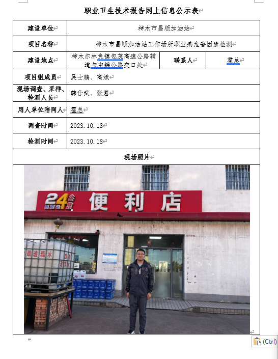 神木市昌順加油站