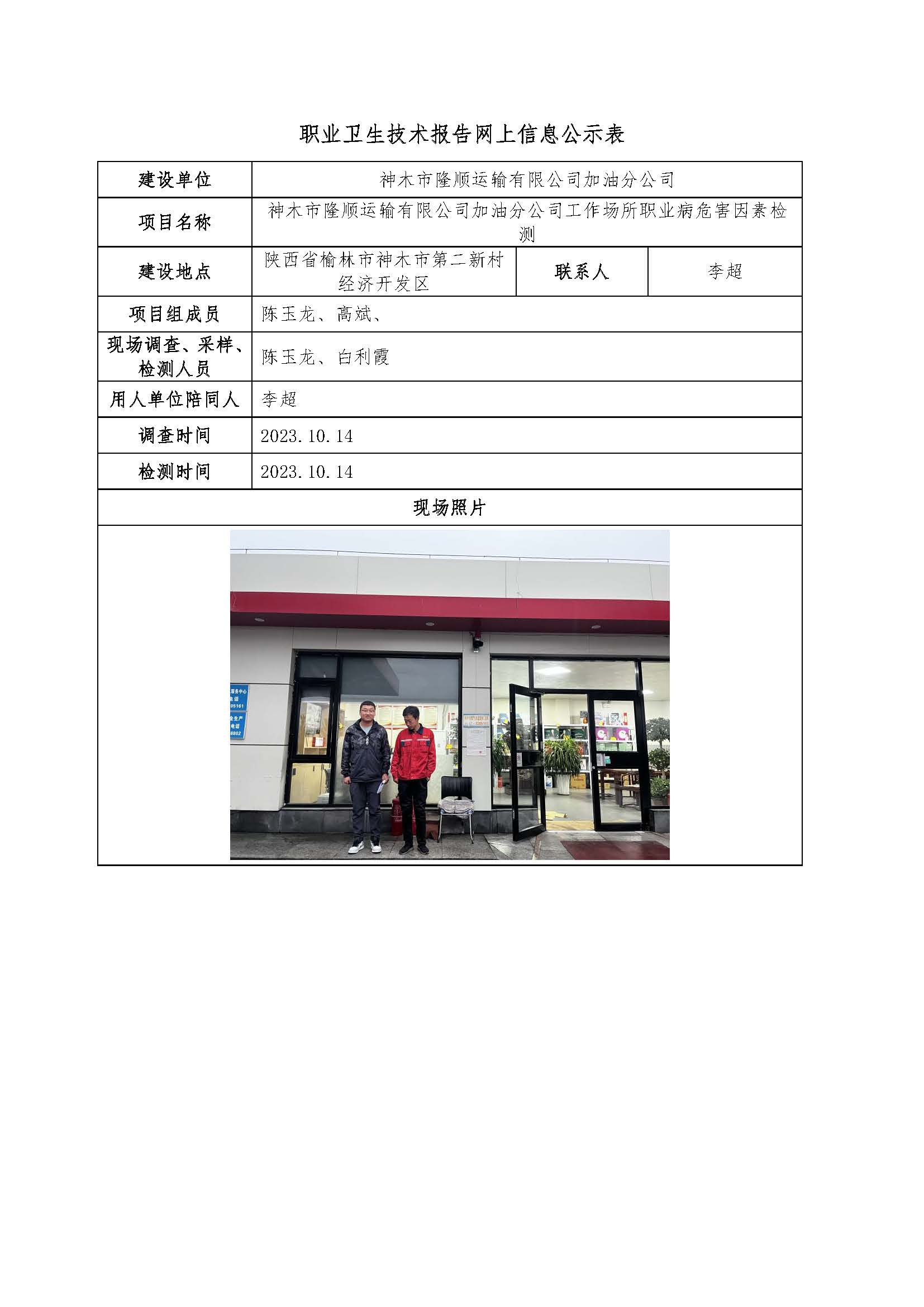 神木市隆順運輸有限公司加油分公司