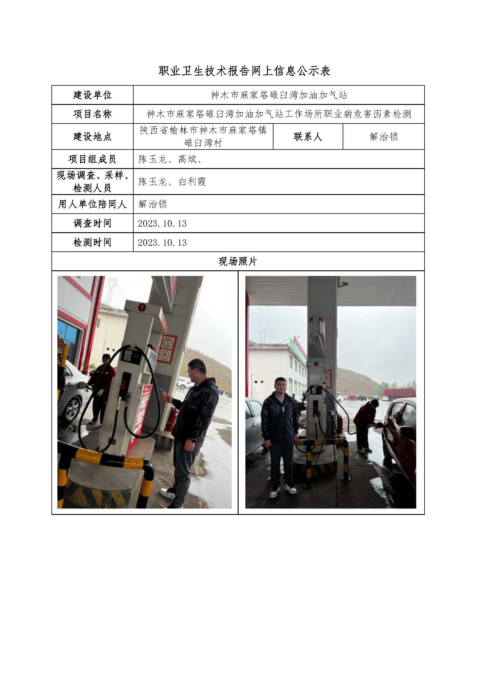 神木市麻家塔碓臼灣加油加氣站