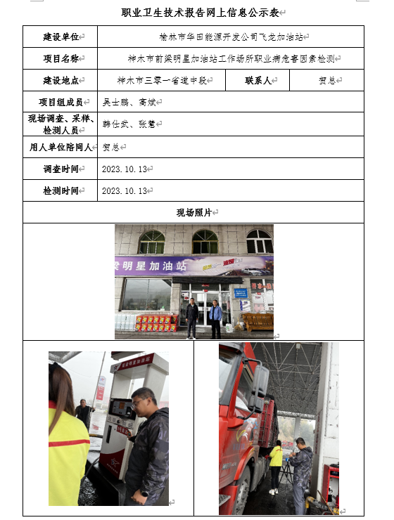 神木市前梁明星加油站