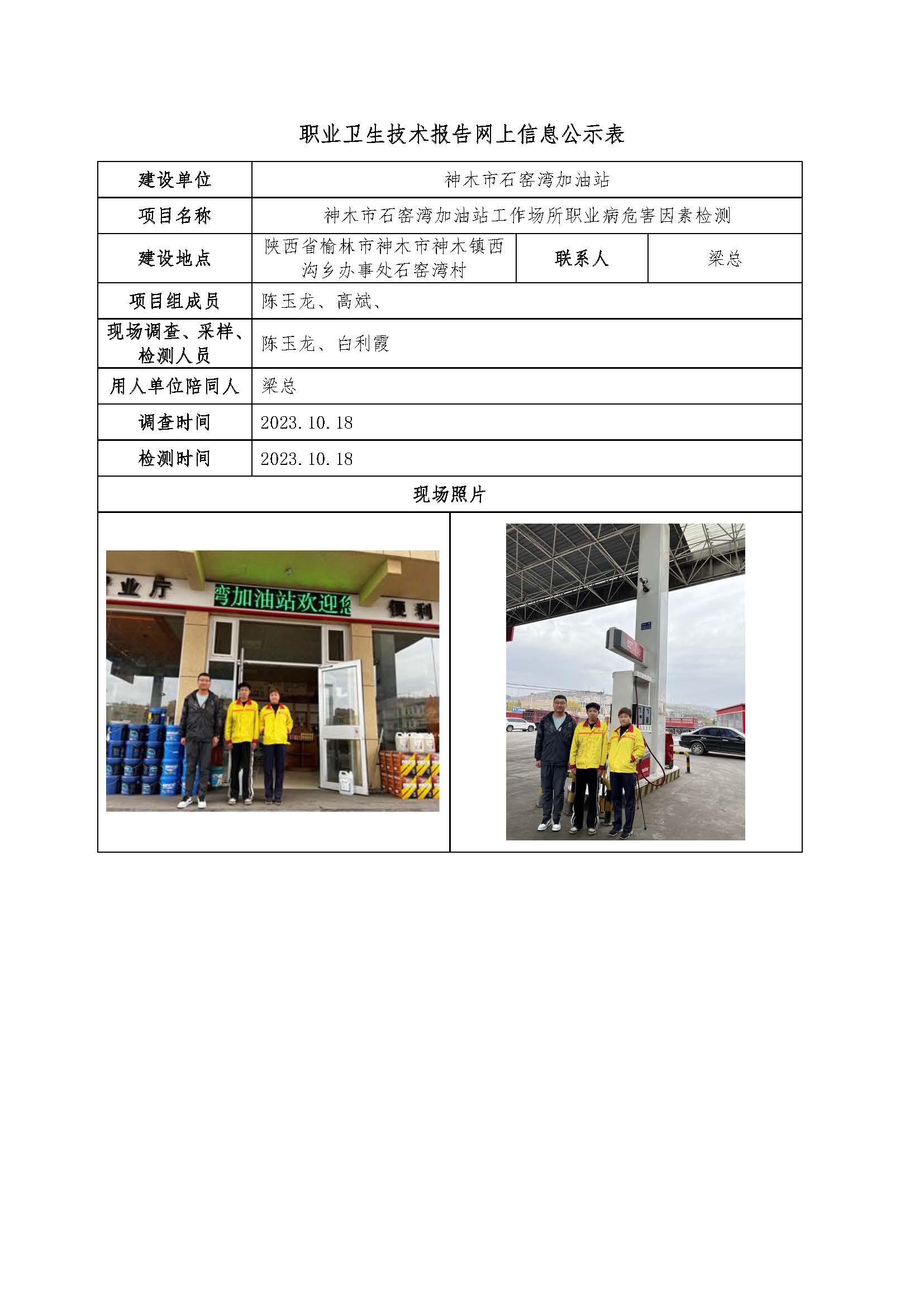 神木市石窯灣加油站