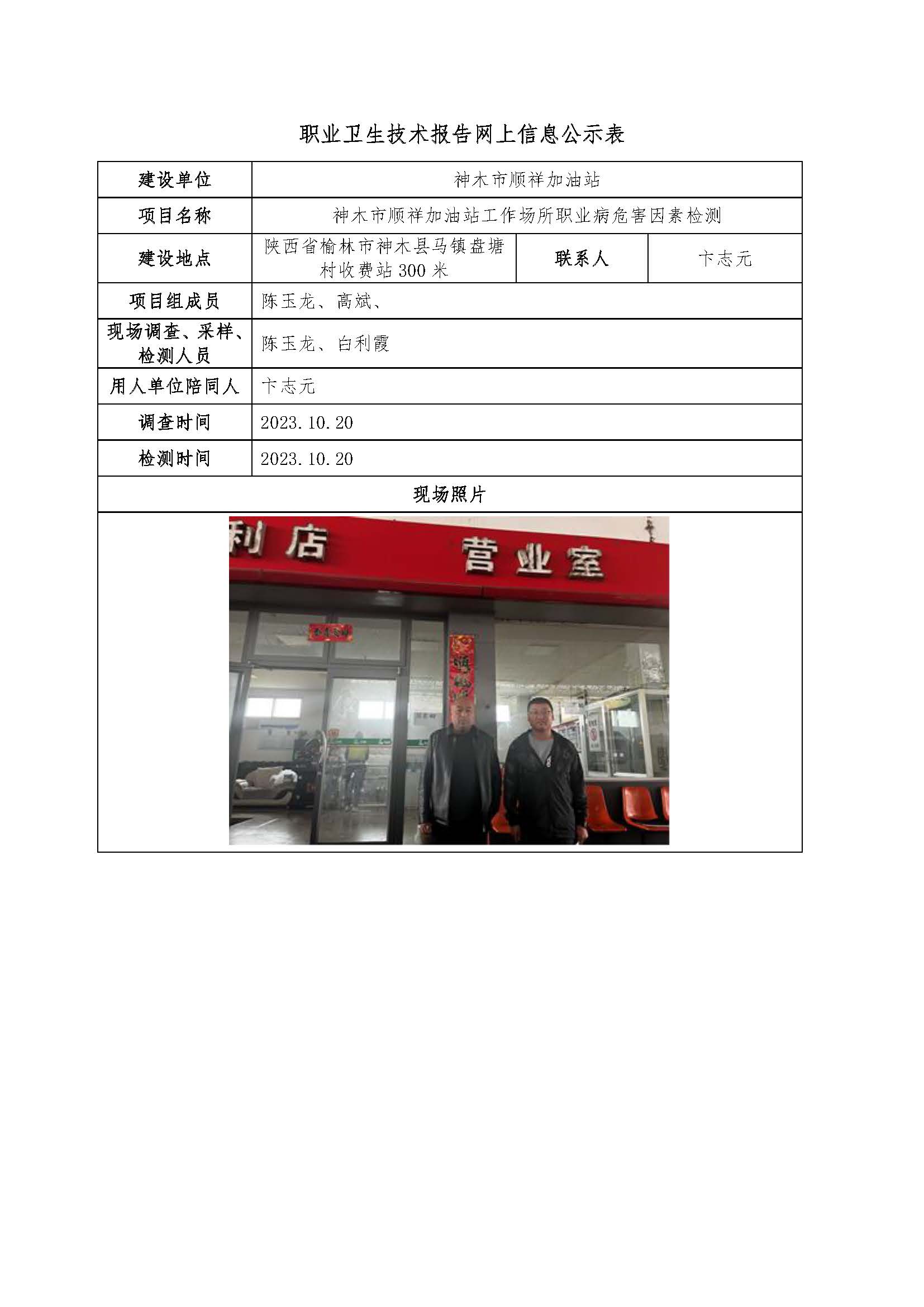 神木市順祥加油站