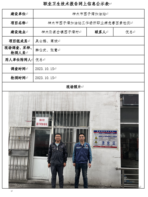 神木市園子灣加油站