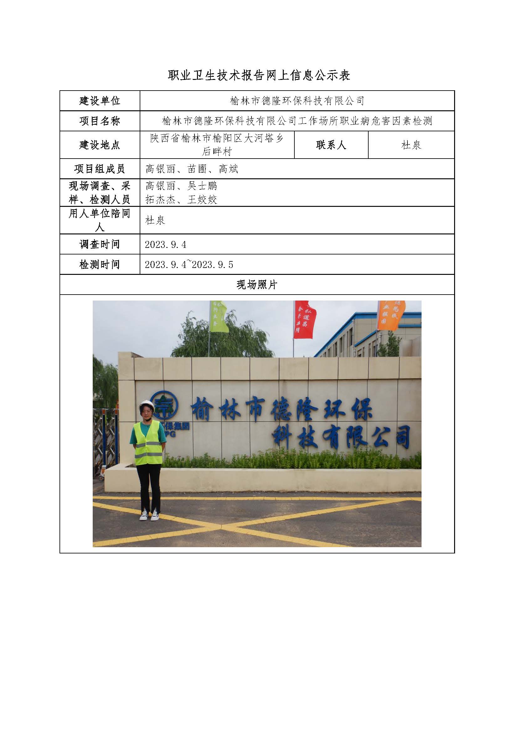 榆林市德隆環(huán)保科技有限公司