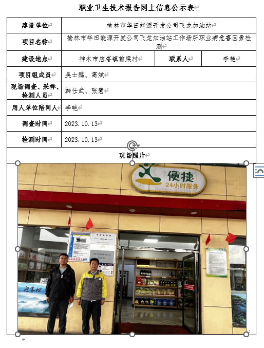 榆林市華田能源開發(fā)公司飛龍加油站