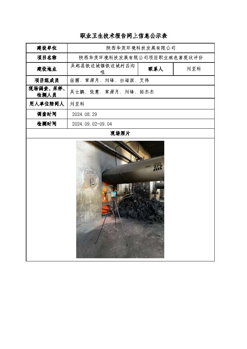 2024年公司網(wǎng)站信息公示_頁面_14