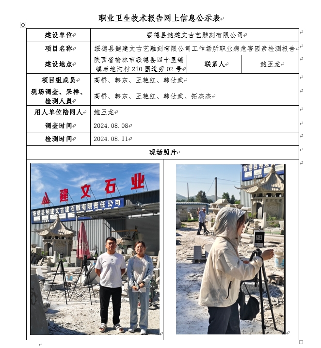 綏德縣鮑建文古藝雕刻有限公司 9