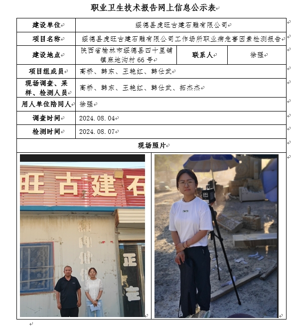 綏德縣虎旺古建石雕有限公司 9