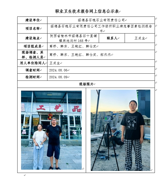 綏德縣石魂石業有限責任公司 9