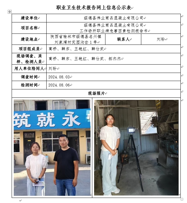 綏德縣偉業商品混凝土有限公司 9