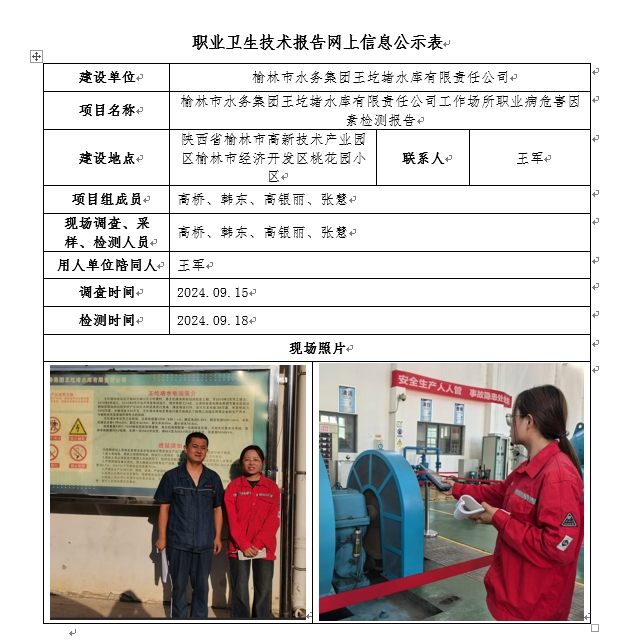 榆林市水務(wù)集團(tuán)王圪堵水庫有限責(zé)任公司 10