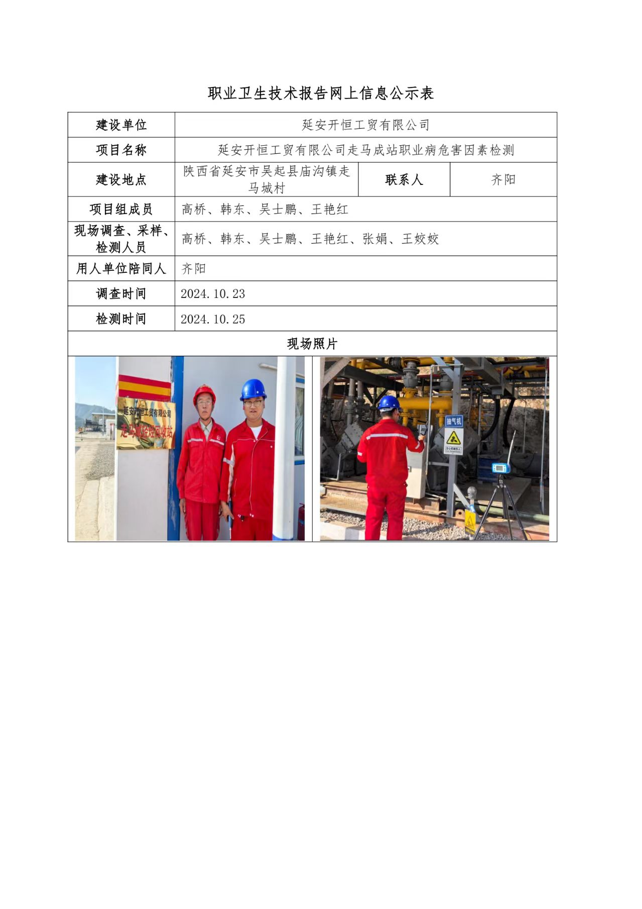 延安開恒工貿有限公司