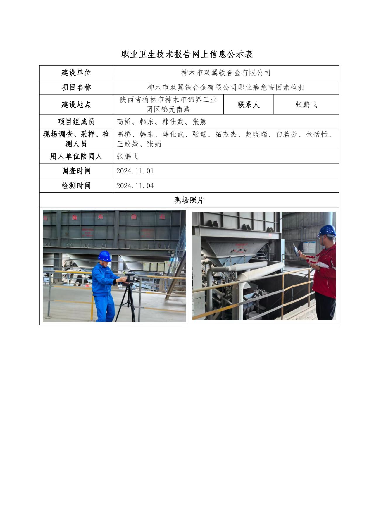 神木市雙翼鐵合金有限公司