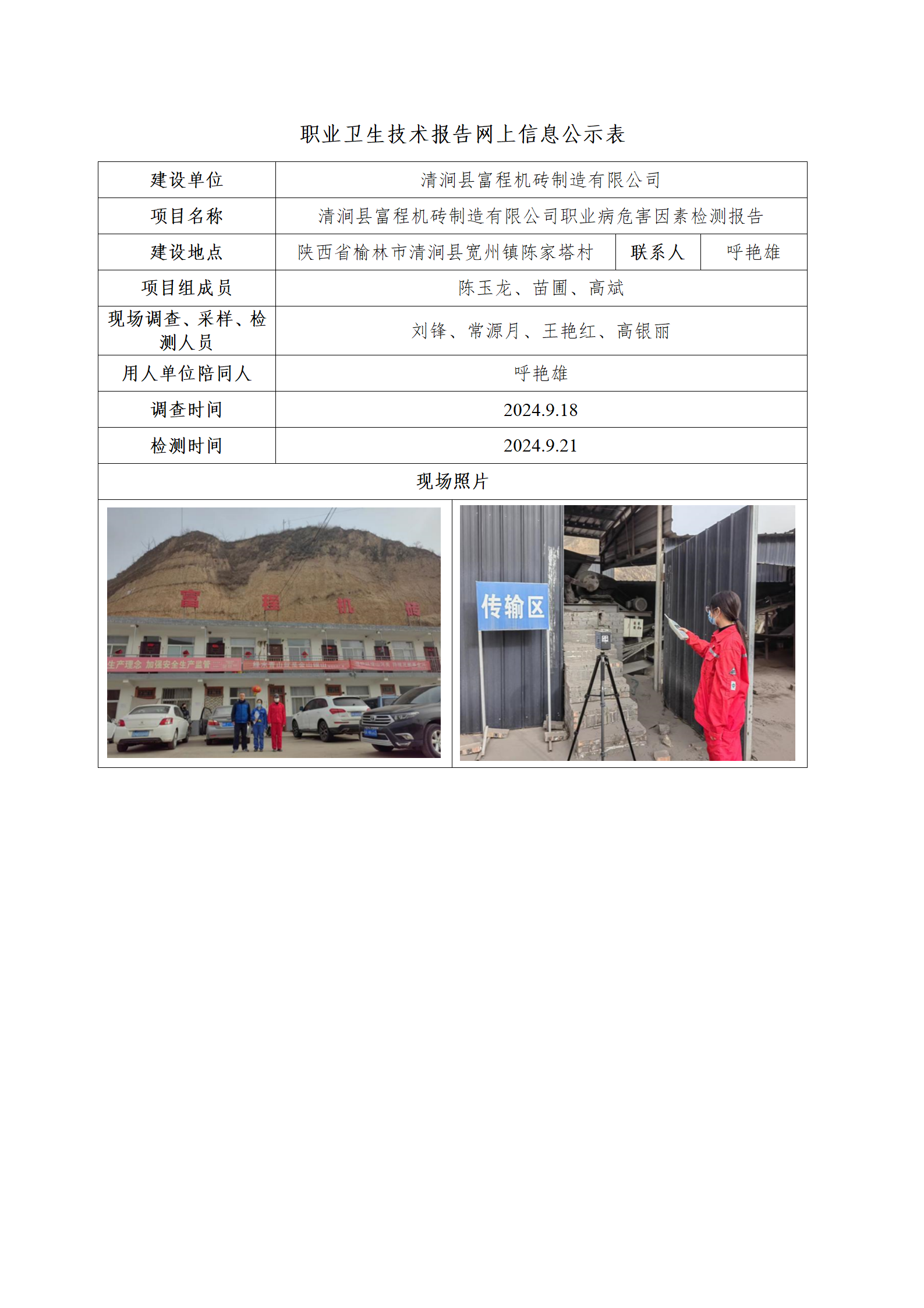 富程網(wǎng)站信息公示_01