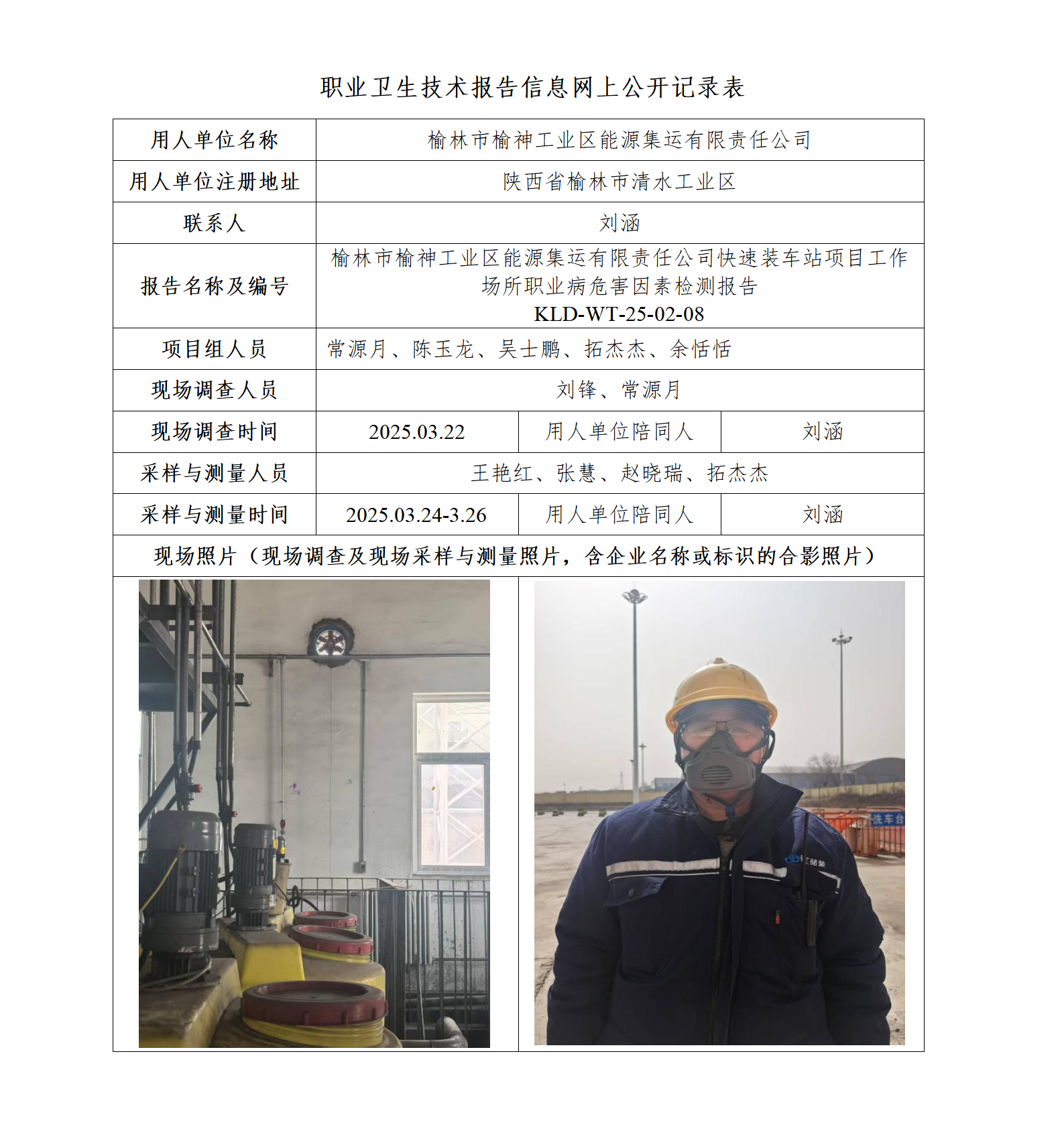 250208余恬恬-集運站2025年公司網站信息公示_01