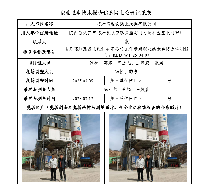 志丹福地混凝土攪拌有限公司