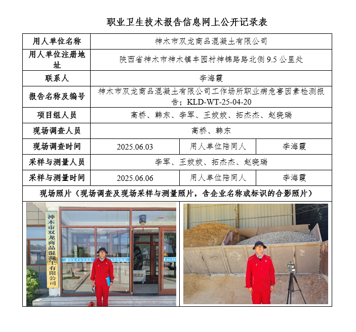 神木市雙龍商品混凝土有限公司