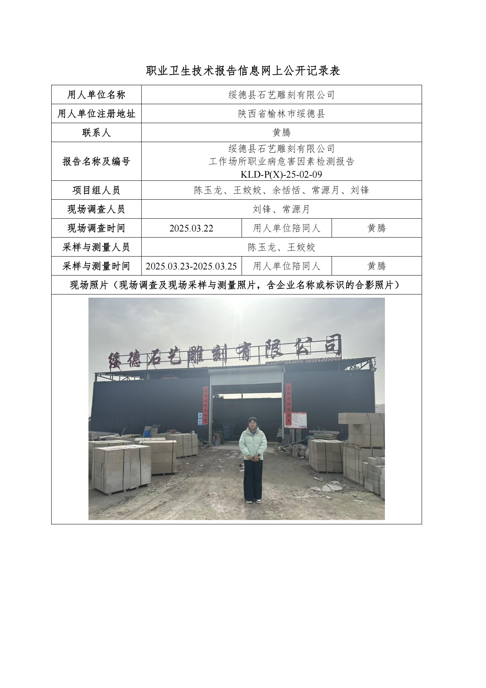 石藝2025年公司網(wǎng)站信息公示2025